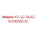 9851251602 КС-2238-АС Epiroc