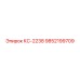 9852199709 КС-2238 Epiroc