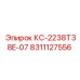 8311127556 КС-2238T38E-07 Epiroc