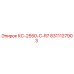8311127903 КС-2550-C-R7 Epiroc