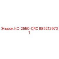 9852129701 КС-2550-CRC Epiroc