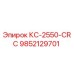 9852129701 КС-2550-CRC Epiroc