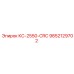 9852129702 КС-2550-CRC Epiroc