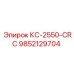 9852129704 КС-2550-CRC Epiroc