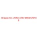 9852129705 КС-2550-CRC Epiroc