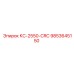 9853645150 КС-2550-CRC Epiroc