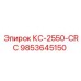 9853645150 КС-2550-CRC Epiroc