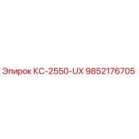 9852176705 КС-2550-UX Epiroc