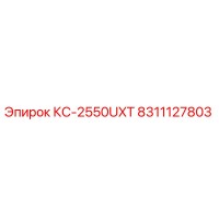 8311127803 КС-2550UXT by Epiroc