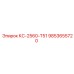 9853655720 КС-2560-T51 Epiroc