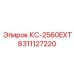 8311127220 КС-2560EXT Epiroc