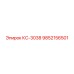 9852156501 КС-3038 Epiroc