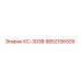9852156509 КС-3038 Epiroc