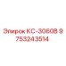 9753243514 КС-3060В Epiroc