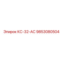 9853080504 КС-32-АС Epiroc