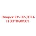 8311090501 КС-32-ДТН-Н Epiroc