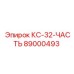 89000493 КС-32-ЧАСТЬ Epiroc