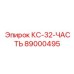 89000495 КС-32-ЧАСТЬ Epiroc
