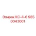 9850043001 КС-4-6 Epiroc