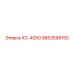 9853598150 КС-4050 Epiroc