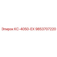 9853707220 КС-4050-ЕХ Epiroc