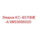 9853656020 КС-4070МЕ-А Epiroc