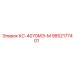 9852177401 КС-4070МЭ-М Epiroc