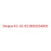 9852034805 КС-42-62 Epiroc