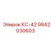 9842030603 КС-42 Epiroc