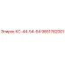9851782001 КС-44-54-64 Epiroc