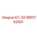 9851742501 КС-52 Epiroc