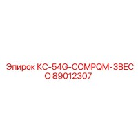 89012307 КС-54G-COMPQM-3BECO Epiroc