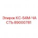 Компонент для буровых систем Epiroc КС-54М артикул 89000781