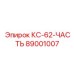 89001007 КС-62-ЧАСТЬ Epiroc