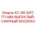 90029163 КС-66-БИТ-171-ММ-ВЫПУКЛЫЙ-СФЕРНЫЙ Epiroc