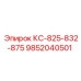 9852040501 КС-825-832-875 Epiroc