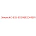 9852040801 КС-825-832 Epiroc