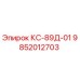9852012703 КС-89Д-01 Epiroc