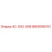 9853095701 КС-932-938 Epiroc