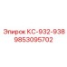 9853095702 КС-932-938 Epiroc