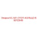 Оригинальное стопорное кольцо Epiroc 89012549 серии COP M7