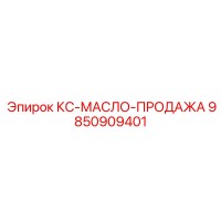 9850909401 КС-МАСЛО-ПРОДАЖА Epiroc
