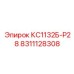 8311128308 КС1132Б-Р28 Epiroc