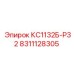 8311128305 КС1132Б-Р32 Epiroc