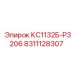 8311128307 КС1132Б-Р3206 Epiroc