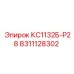 8311128302 КС1132Б-Р28 Epiroc