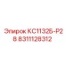 8311128312 КС1132Б-Р28 Epiroc