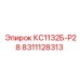 8311128313 КС1132Б-Р28 Epiroc