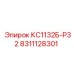 8311128301 КС1132Б-Р32 Epiroc