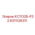 8311128311 КС1132Б-Р32 Epiroc